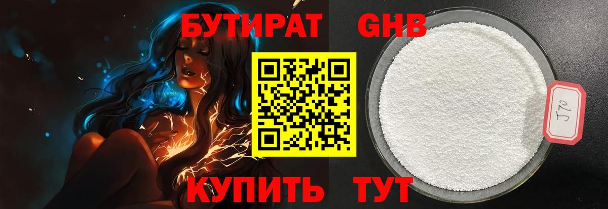 Бутират BDO  Вход с VPN  Южно-Сахалинск 