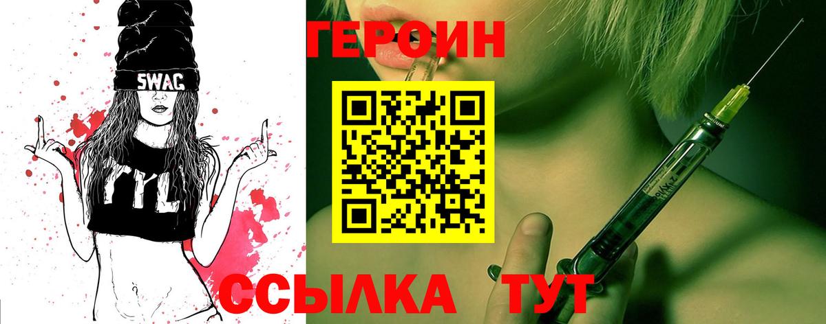 Южно-Сахалинск  ГЕРОИН Heroin  Вход с VPN 