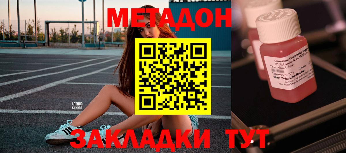 МЕТАДОН methadone Южно-Сахалинск